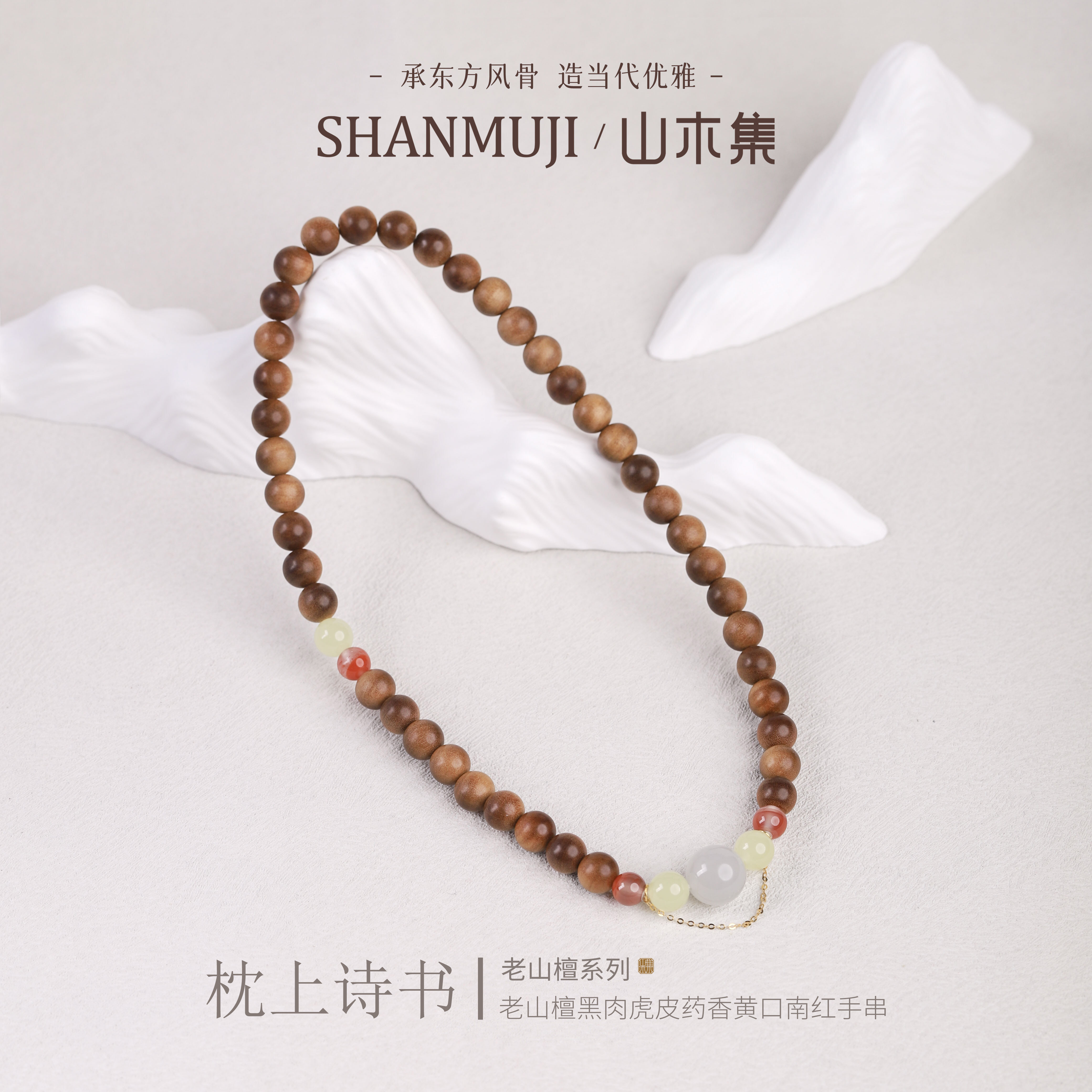 18K金黑虎老山檀黄口玉南红手串