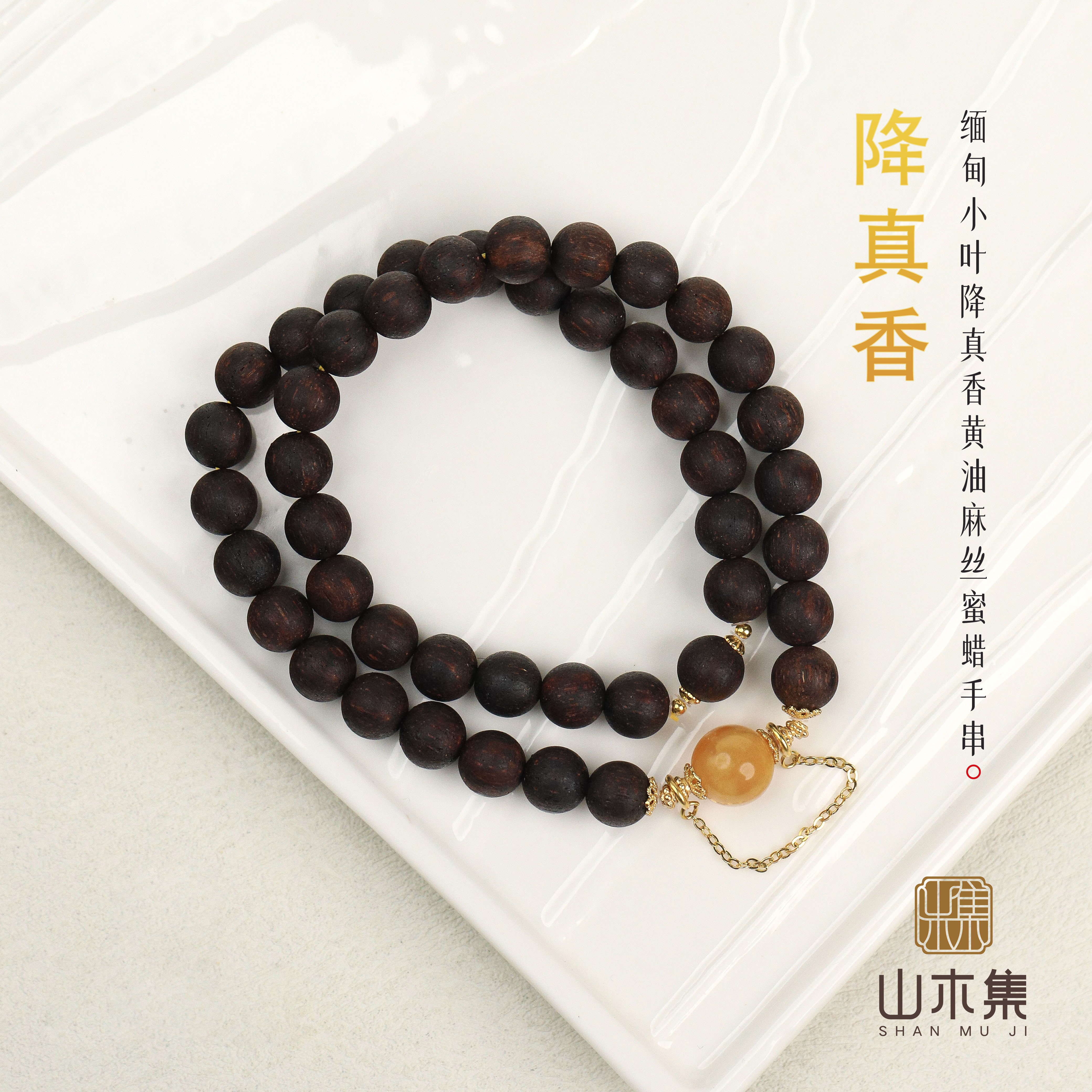 天然缅甸小叶降真香手串黄油麻丝