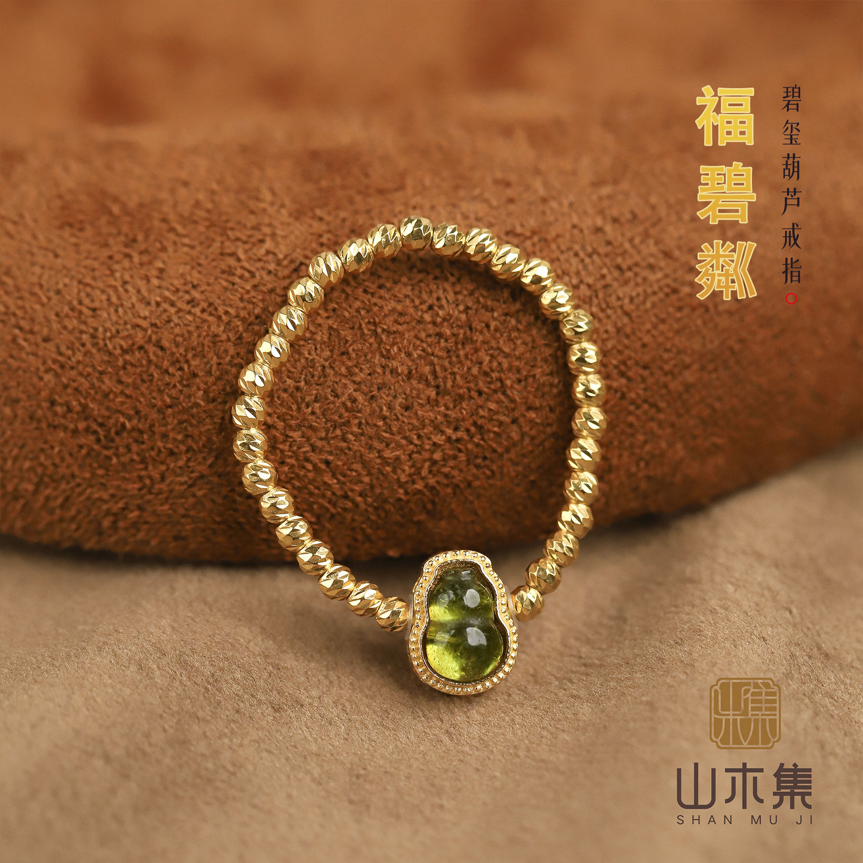 天然碧玺葫芦戒指轻奢高级感女款