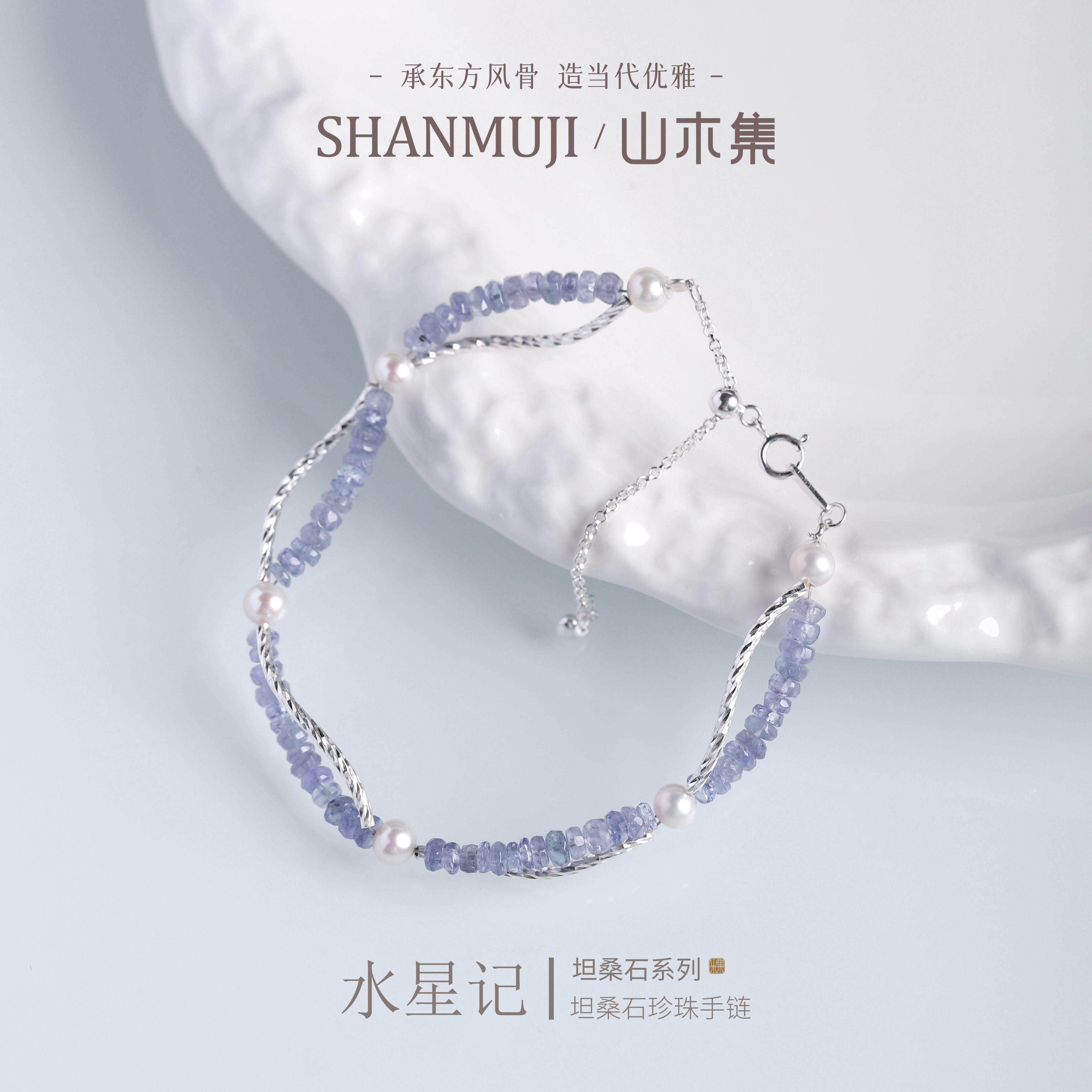 天然正品坦桑石珍珠手链轻奢小众