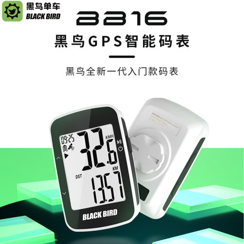 黑鸟Blackbird BB16 GPS无线码表山地公路自行车智能蓝牙迈速表