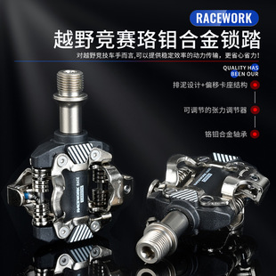 RACEWORK山地锁踏自锁脚踏DU轴承脚蹬SPD系统M8100自行车踏板