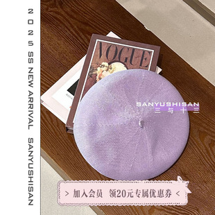 三与十三|云间绘|薄款透气针织贝雷帽女复古文艺百搭画家帽