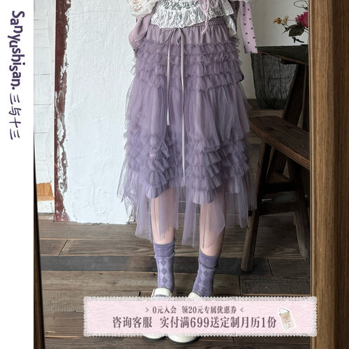 三与十三木耳花边网纱半身裙女