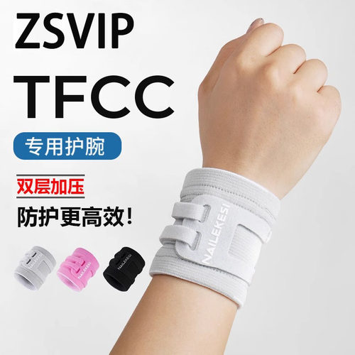 德国ZSVIP专用护腕手腕损伤保暖款腕带网球羽毛球专业康复训练