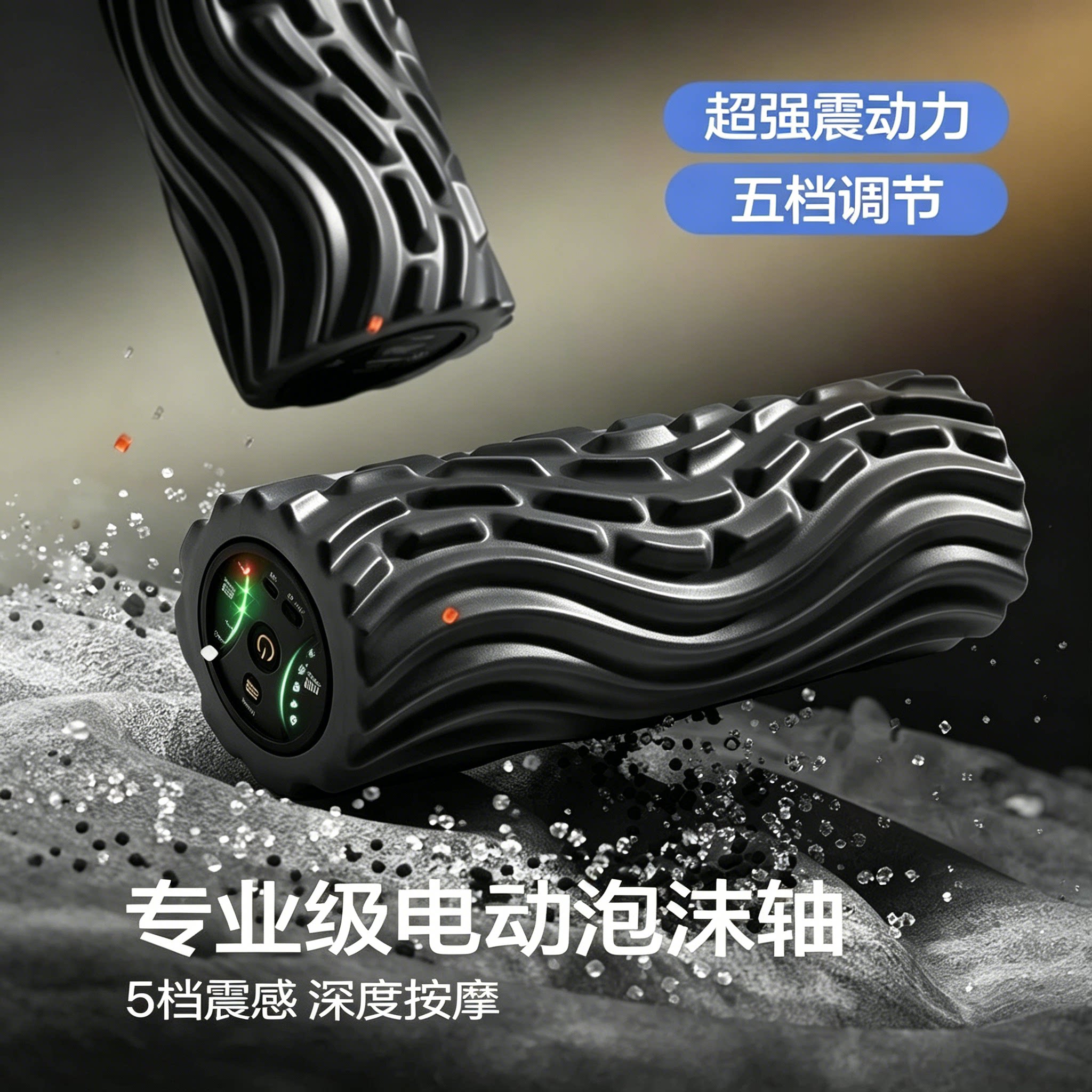德国震动泡沫轴电动专业肌肉放松滚背瘦腿神器狼牙棒按摩器滚轮