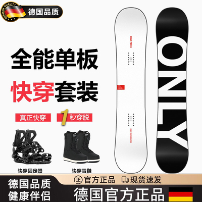德国单板滑雪板2025新款成人滑雪平花刻滑三件套男女冬款快穿套装