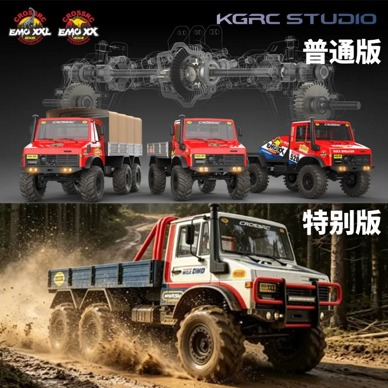 Crossrc雷龙/剑龙RC攀爬车6x6