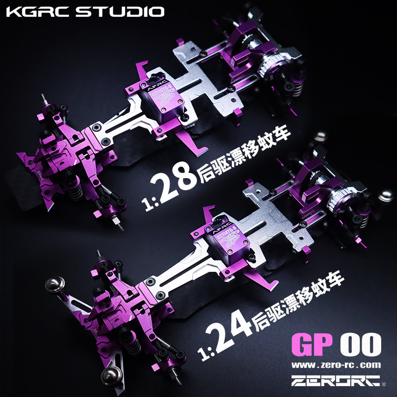 GP00蚊车后驱漂移1/24:遥控车升级件/零配件