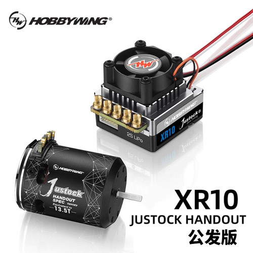 好盈XERUN XR10 Justock G3 Handout 有感无刷电调电机赛公发套装