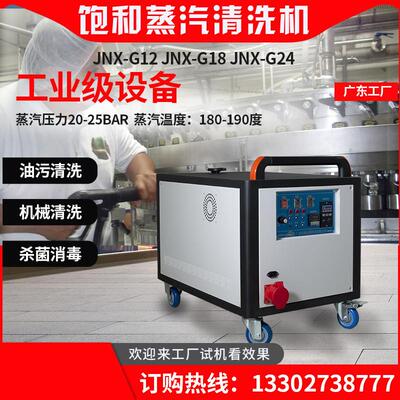 广洁能J 高温高压和蒸汽清洗机 工业清JFJ洗机厂家 饱型东号NX