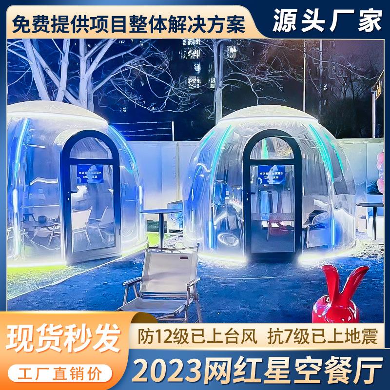 新款台婚礼星空景区酒店民宿户房外庭院用花园耐防火防风露营咨询