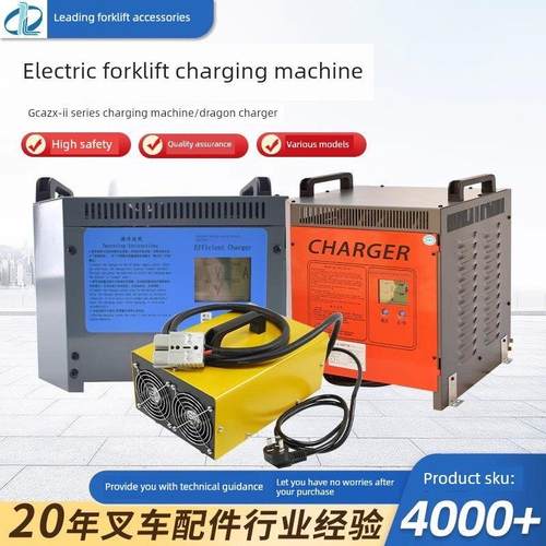 电动叉车充电器48V50A/60A/70A/80A80V合力杭茶诺力天府充电器