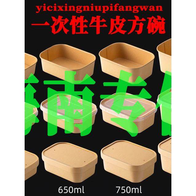 一次性牛皮纸餐盒食品级碗商用长方形打包盒外卖饭盒海南地区