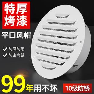 不锈钢通风球平头油烟机排烟管外墙平口排风口防风罩网排气口出风