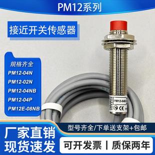 Pnp三线常开M12接近开关 04P 阳明相同 金属传感器传感器Pm12