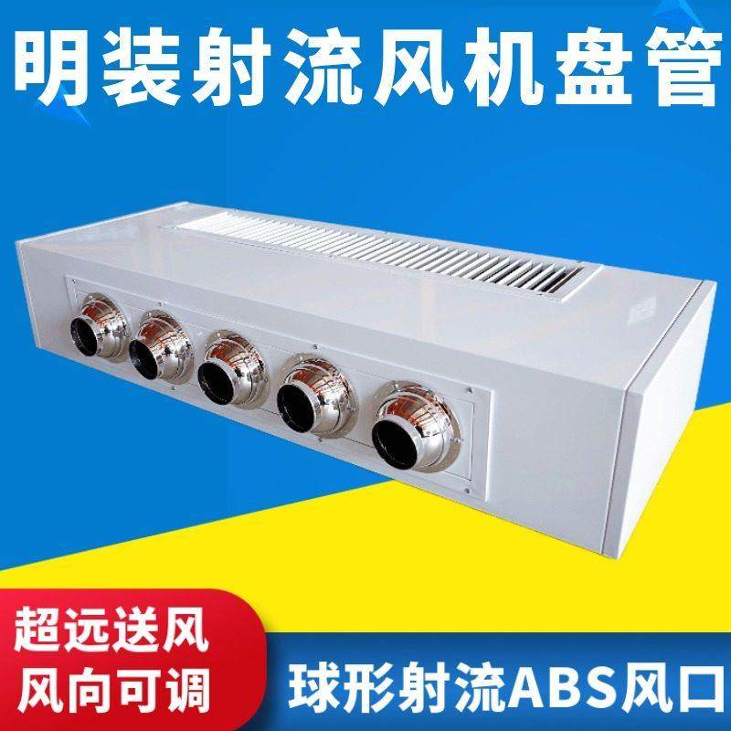 射流卧式明装通风机盘管水冷中央空调井水家用宾馆空气能水冷暖空