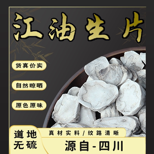 四川江油特产无熏硫货真价实自然晾晒扶阳片倪海厦推荐正宗新货