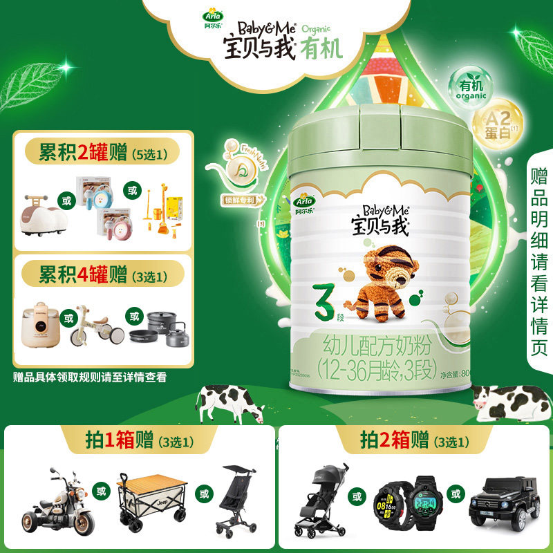 【新国标升级】Arla宝贝与我A2酪蛋白有机婴幼儿奶粉3段800g1-3岁