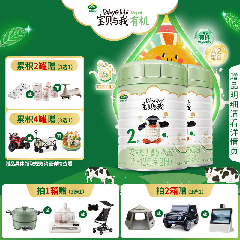 Arla宝贝与我A2奶源新国标有机婴幼儿奶粉2段800g*2/4罐6-12个月