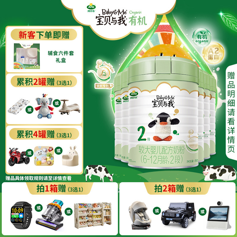 Arla宝贝与我 A2酪蛋白新国标有机婴幼儿奶粉2段800g*6罐6-12个月