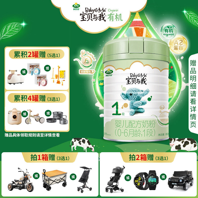 【新国标升级】Arla宝贝与我A2酪蛋白有机婴儿奶粉1段800g
