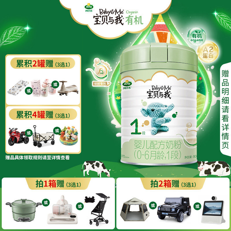 【新国标升级】Arla宝贝与我A2酪蛋白有机婴儿奶粉1段800g0-6个月