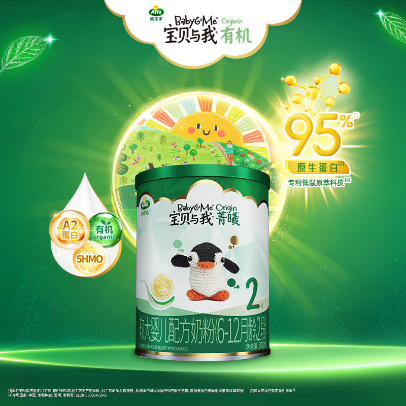 【品牌新客】Arla宝贝与我A2酪蛋白有机婴儿奶粉2段300g