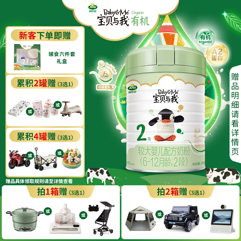 【新国标升级】Arla宝贝与我A2有机婴幼儿奶粉 2段800g 6-12个月