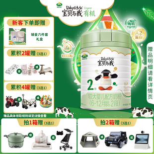 2段800g Arla宝贝与我A2有机婴幼儿奶粉 12个月 新国标升级