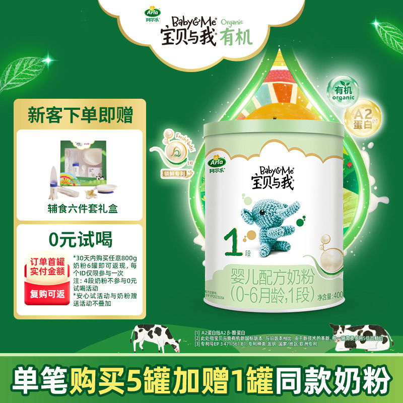 【品牌新客 首罐立减】Arla宝贝与我A2酪蛋白有机婴儿奶粉1段400g
