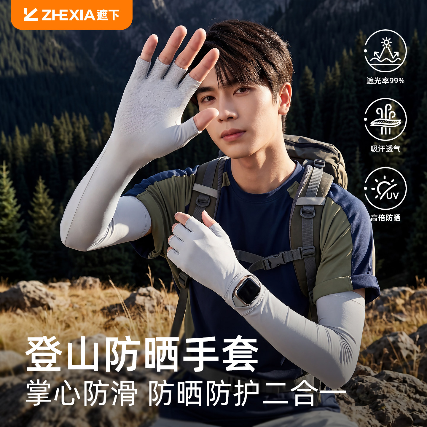 遮下防晒手套冰袖一体男士防紫外线夏季户外登山徒步冰丝遮阳袖套