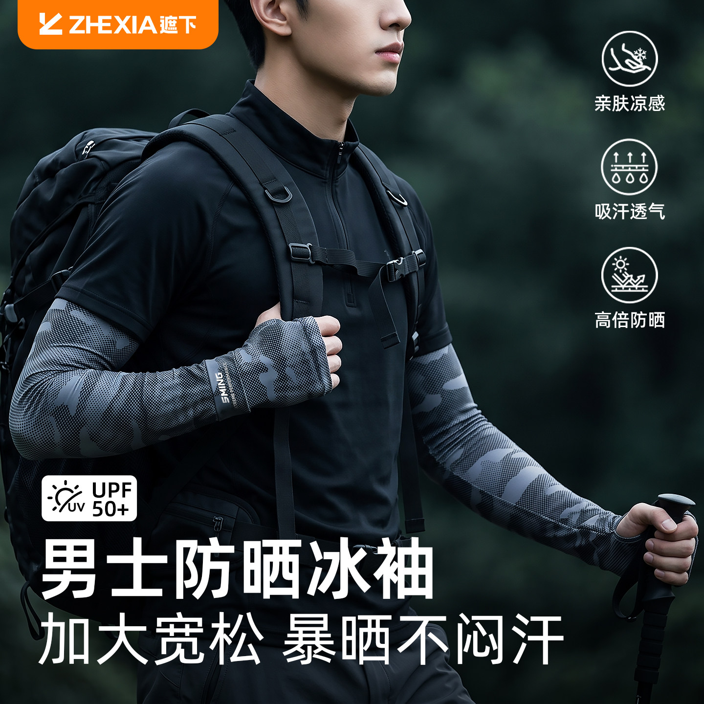 【户外防晒冰袖】男迷彩防晒袖套图片