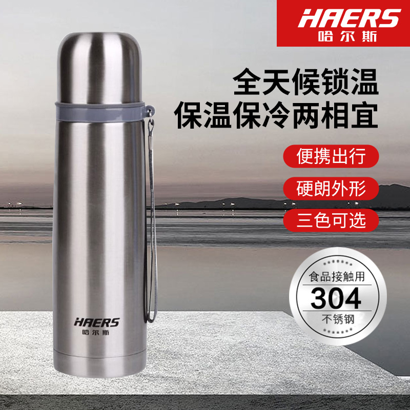 哈尔斯子弹头500毫升真空保温杯