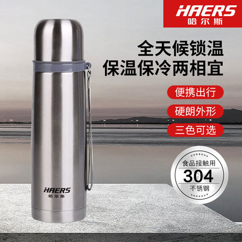 哈尔斯子弹头500毫升真空保温杯