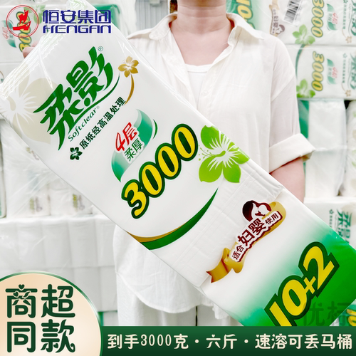柔影3000无芯卷纸12卷四层长卷182mm妇婴可用速溶原生木浆