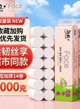 洁柔FACE系列2000克无芯卷纸