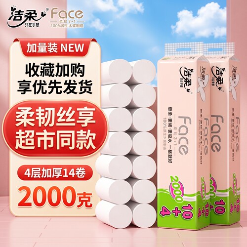 洁柔FACE系列2000克无芯卷纸