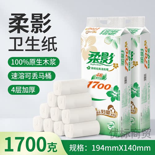 心相印柔影1700长卷无芯卷纸