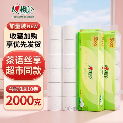 心相印茶语丝享2000g无芯短卷纸