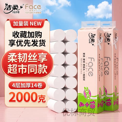 洁柔FACE系列2000克卫生纸无芯14卷四层厚速溶商超同款厕用纸卷纸
