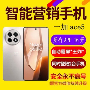 营销手机跟圈转发跟圈多微信16开优帮手系统手机微商/一加 Ace 5