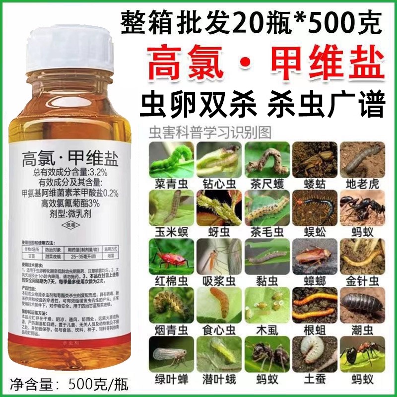 高氯甲维盐果树蔬菜大田青虫钻心虫高效氯氟氰菊酯高氯杀虫剂正品