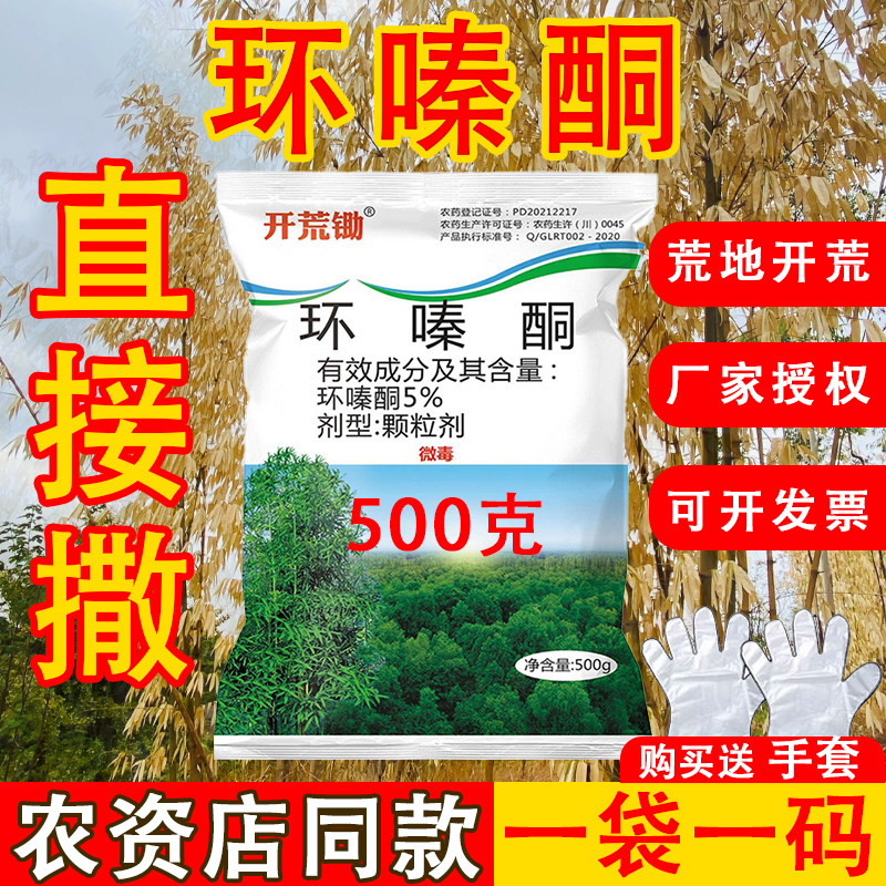 环嗪酮哃除杂草除草剂灌木环秦哃荒地杂树竹子农药颗粒直接撒正品,农用物资,除草剂,淘宝优惠券,粉丝福利购,淘宝优惠卷