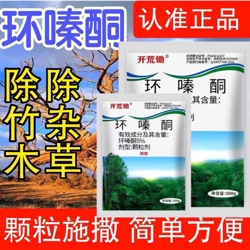 环嗪酮除草剂环秦酮灭根粉灭树粉荒地环秦铜杂草烂树根一扫光杂草,农用物资,除草剂,淘宝优惠券,粉丝福利购,淘宝优惠卷