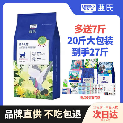 蓝氏全价猫粮10kg家庭装猎鸟乳鸽