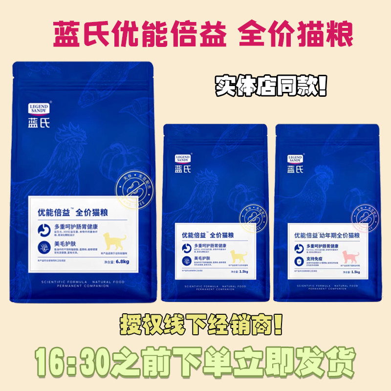 蓝氏猫粮优能备益6.8kg