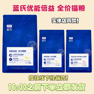 蓝氏优能备益猫粮6.8KG冻干增肥发通用幼猫成猫1.5KG猫粮