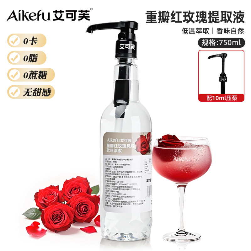 艾可芙重瓣红玫瑰提取液0糖0脂0卡无甜感纯露萃取液咖啡奶茶原料