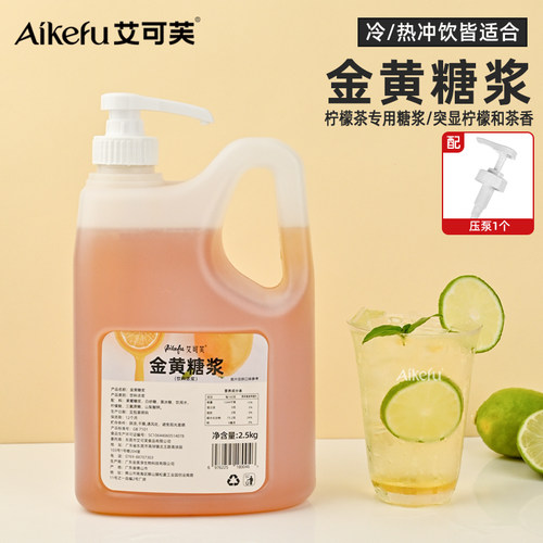 艾可芙柠檬茶金黄糖浆2.5kg